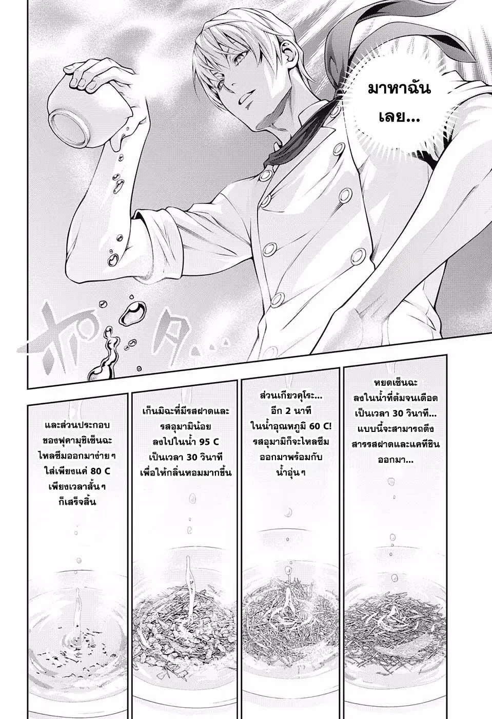 Shokugeki no Soma ตอนที่ 223 หน้า 7