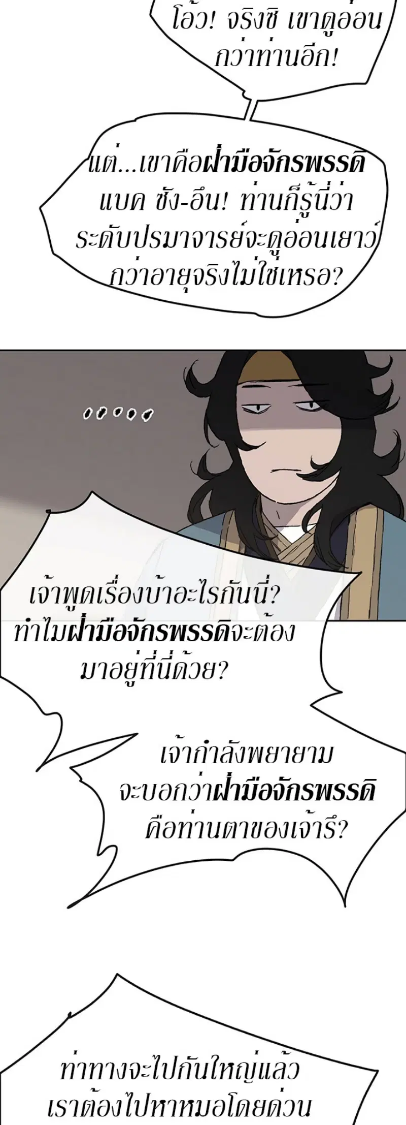 The Undefeatable Swordsman ตอนที่ 28 หน้า 46