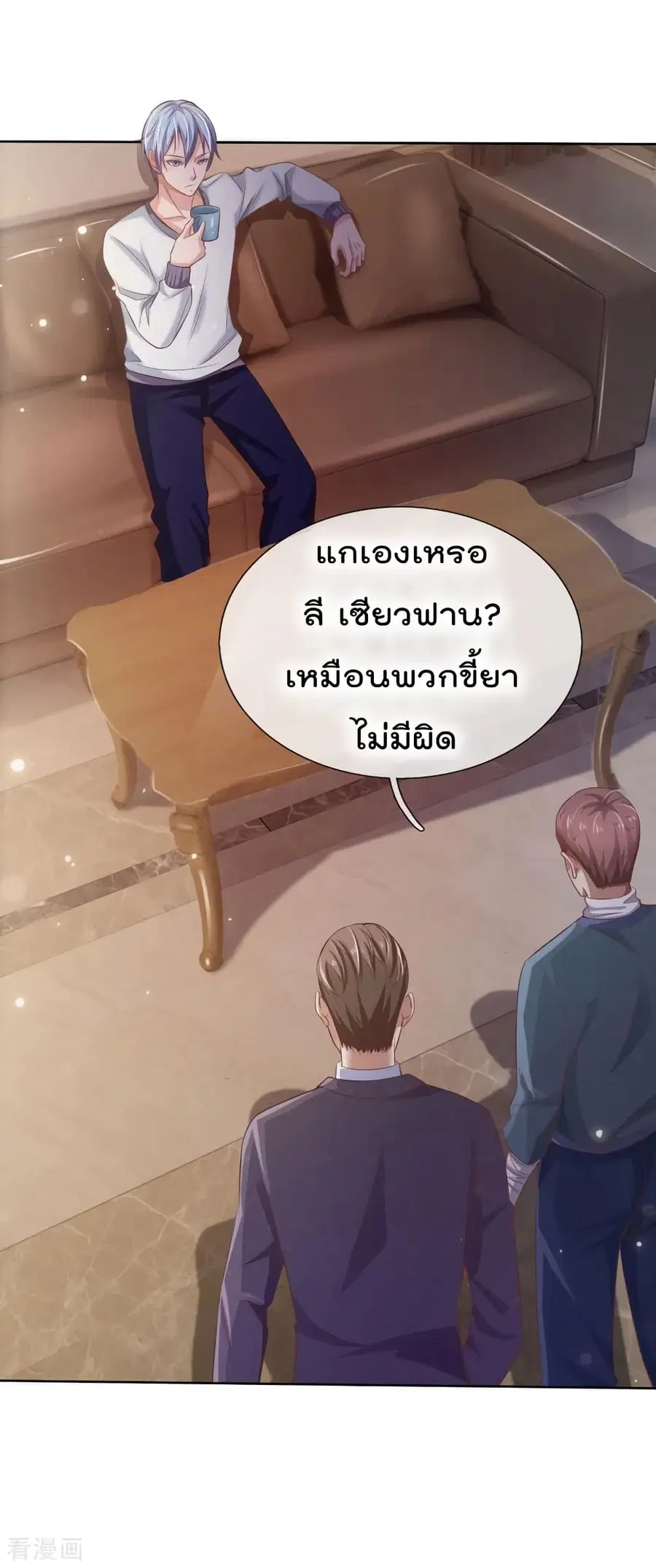 I’m the Great Immortal ตอนที่ 80 หน้า 13