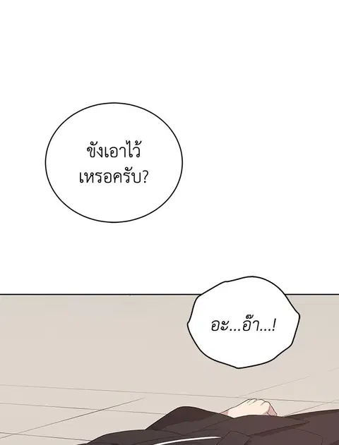 The Descent of the Demonic Master ตอนที่ 120 หน้า 116