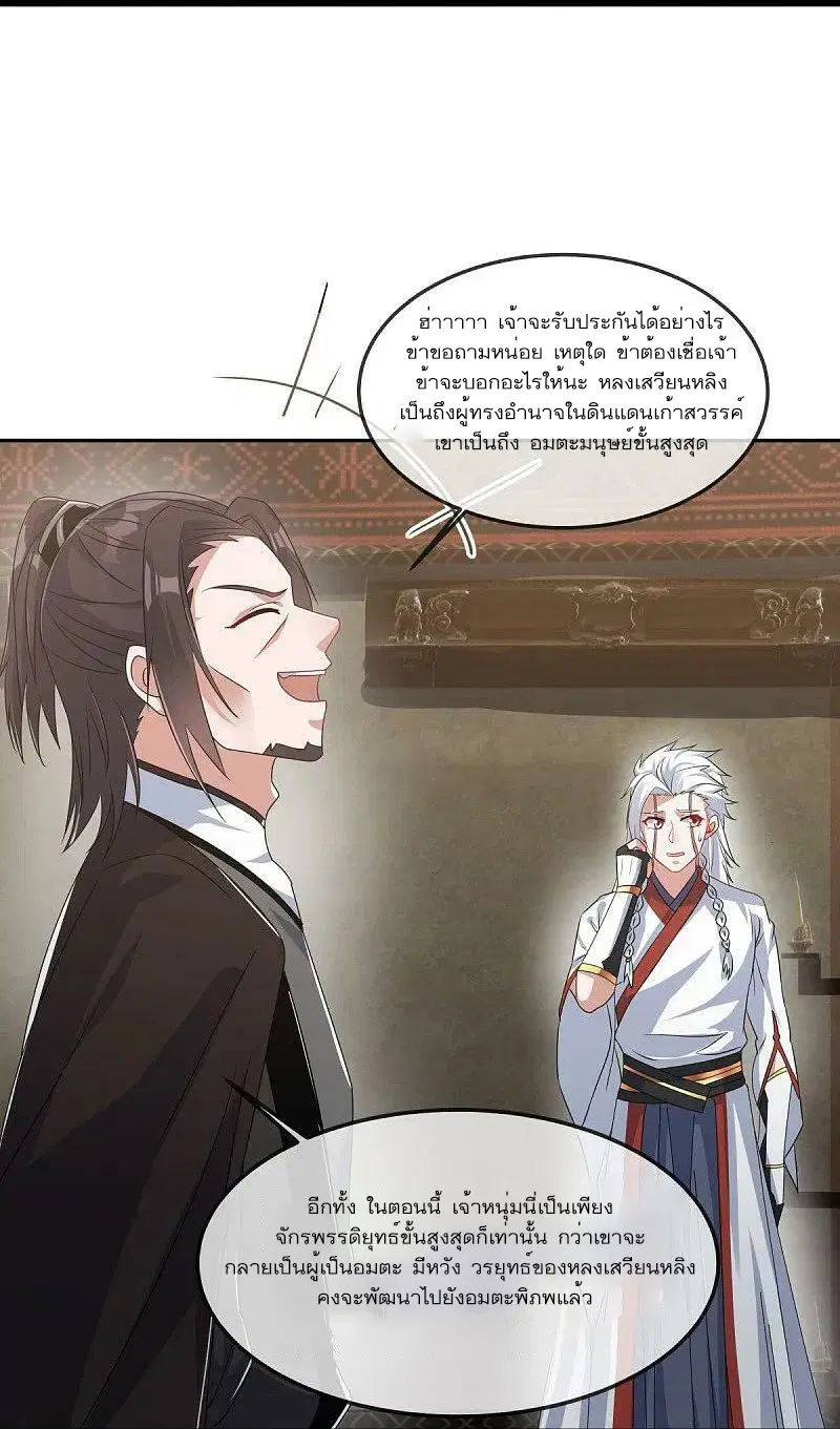 Peerless Battle Spirit ตอนที่ 547 หน้า 14