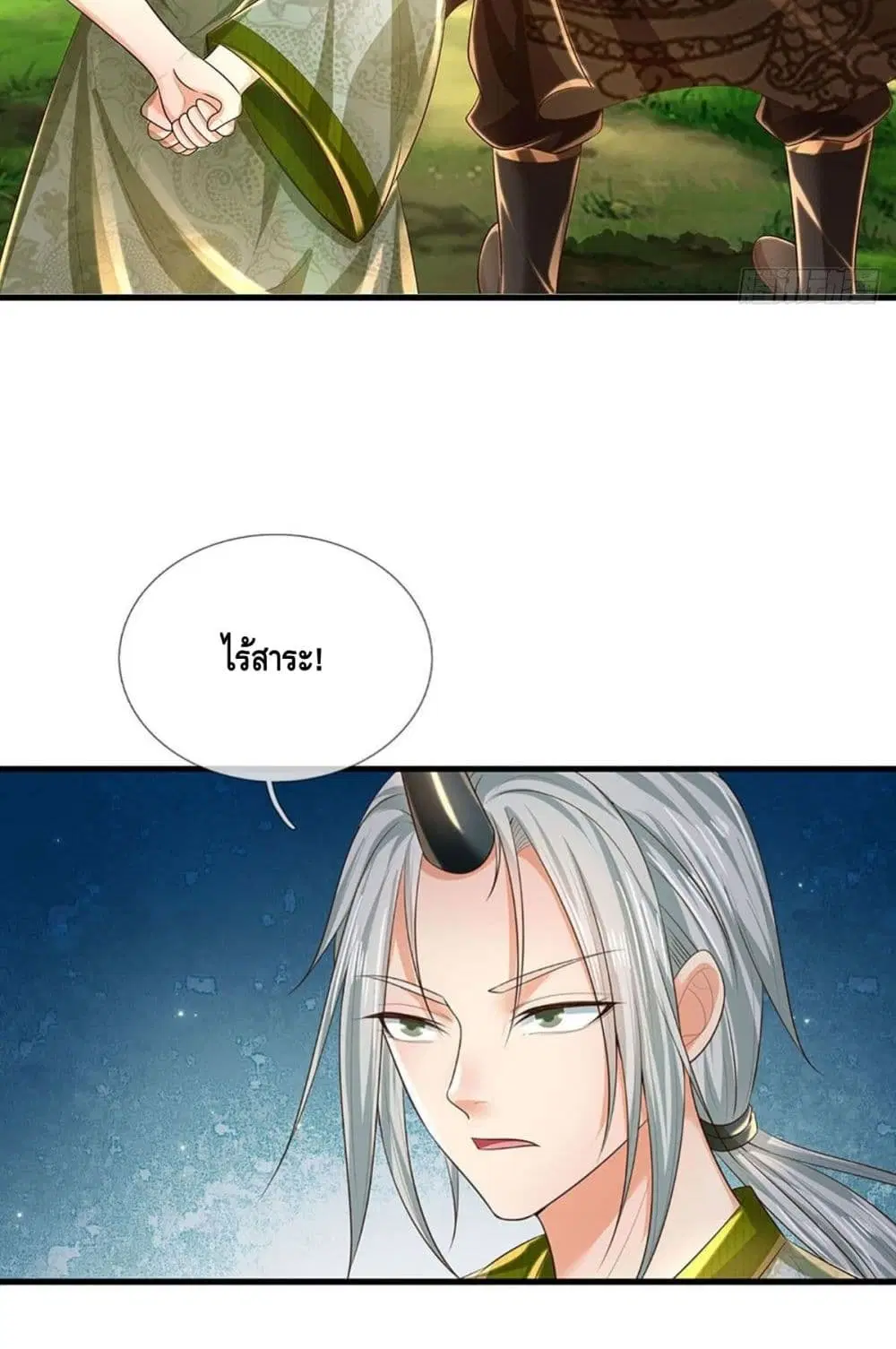 Opening to Supreme Dantian ตอนที่ 128 หน้า 20