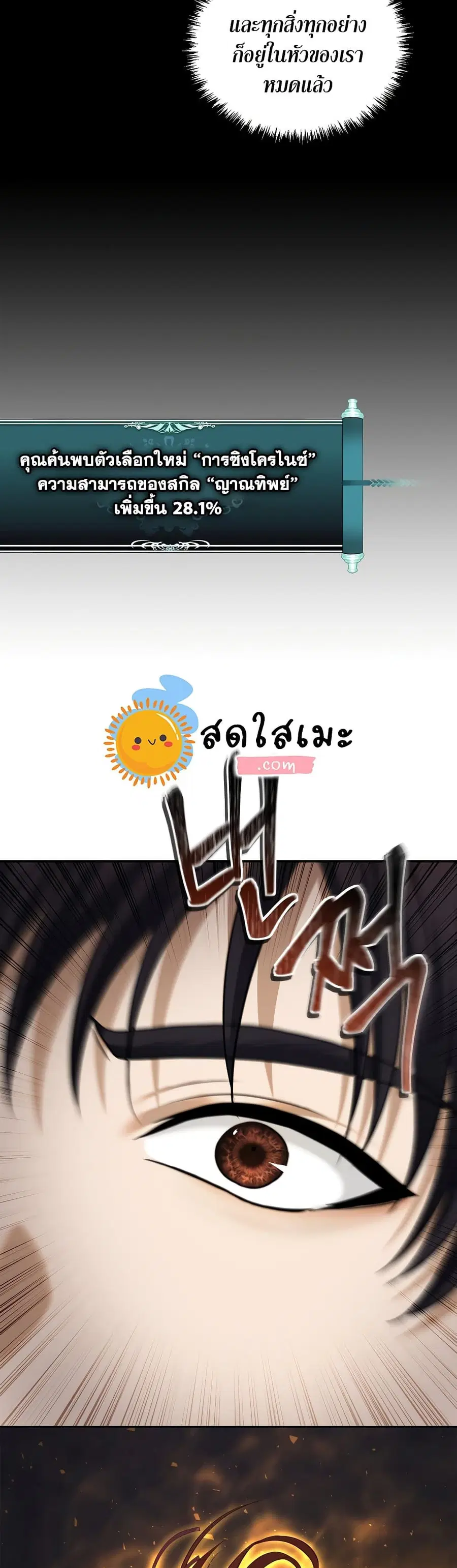 Ranker Who Lives A Second Time ตอนที่ 127 หน้า 20