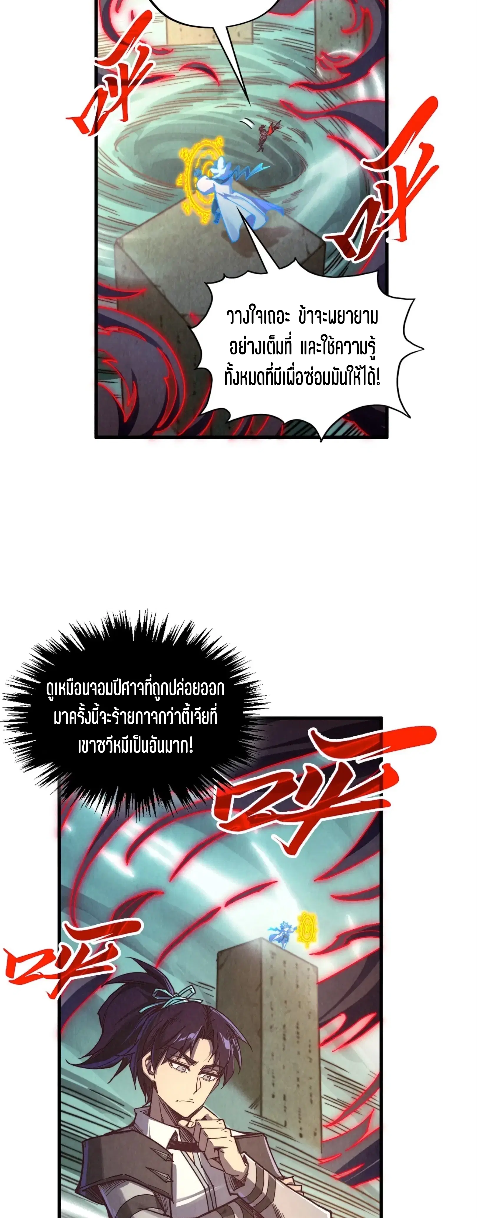 The Eternal Supreme ตอนที่ 386 หน้า 49
