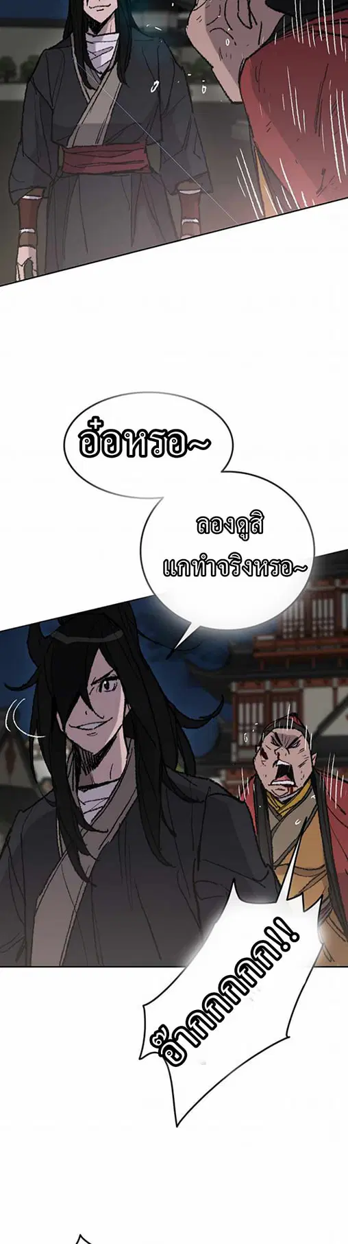 The Undefeatable Swordsman ตอนที่ 56 หน้า 26