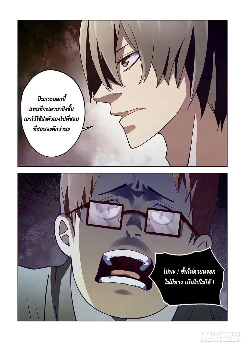 The Last Human ตอนที่ 71 หน้า 13