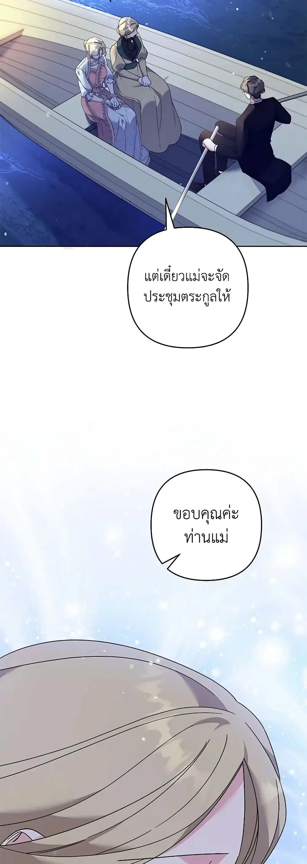 What It Means to Be You ตอนที่ 113 หน้า 15