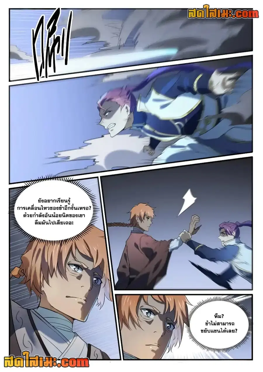 Bailian Chengshen ตอนที่ 859 หน้า 16
