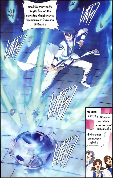 Doupo Cangqiong ตอนที่ 133 หน้า 13