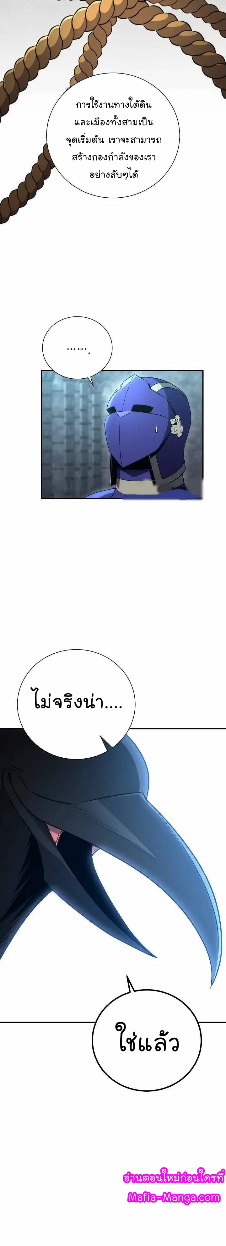 Skeleton Soldier ตอนที่ 158 หน้า 18