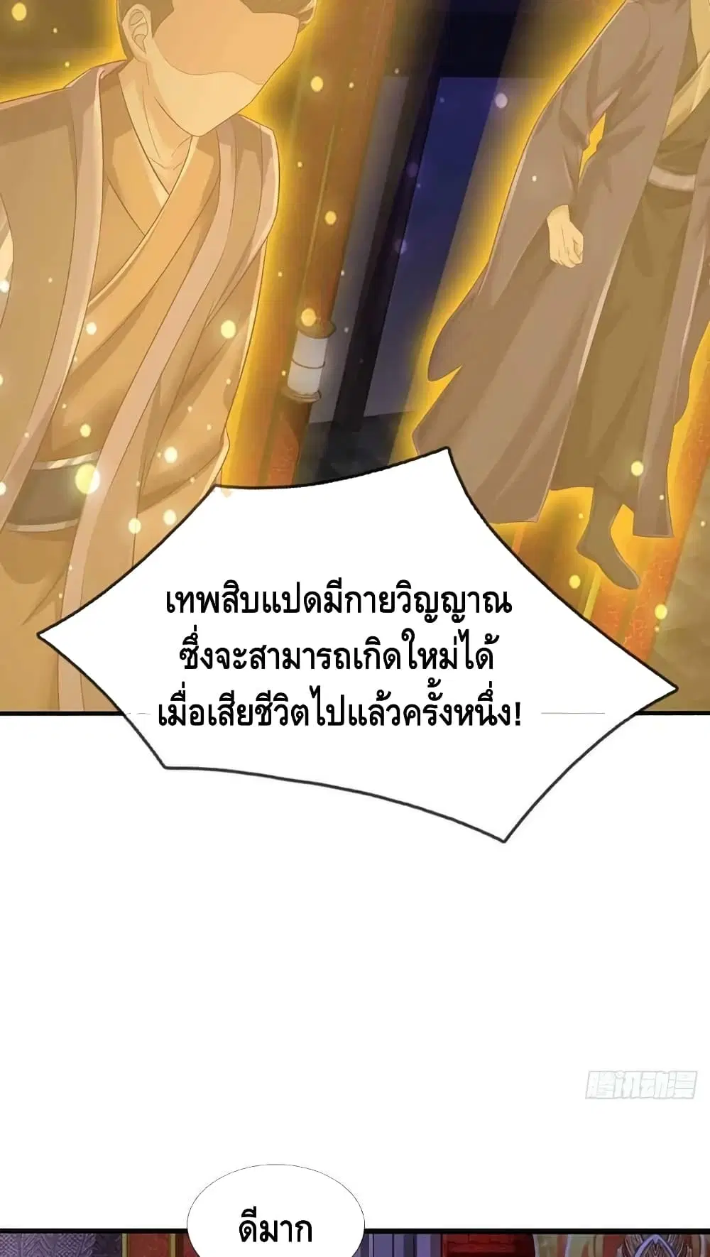 Opening to Supreme Dantian ตอนที่ 138 หน้า 44