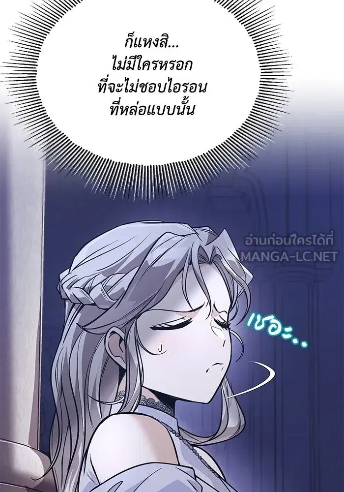 The Lazy Lord Masters the Sword ตอนที่ 120 หน้า 69