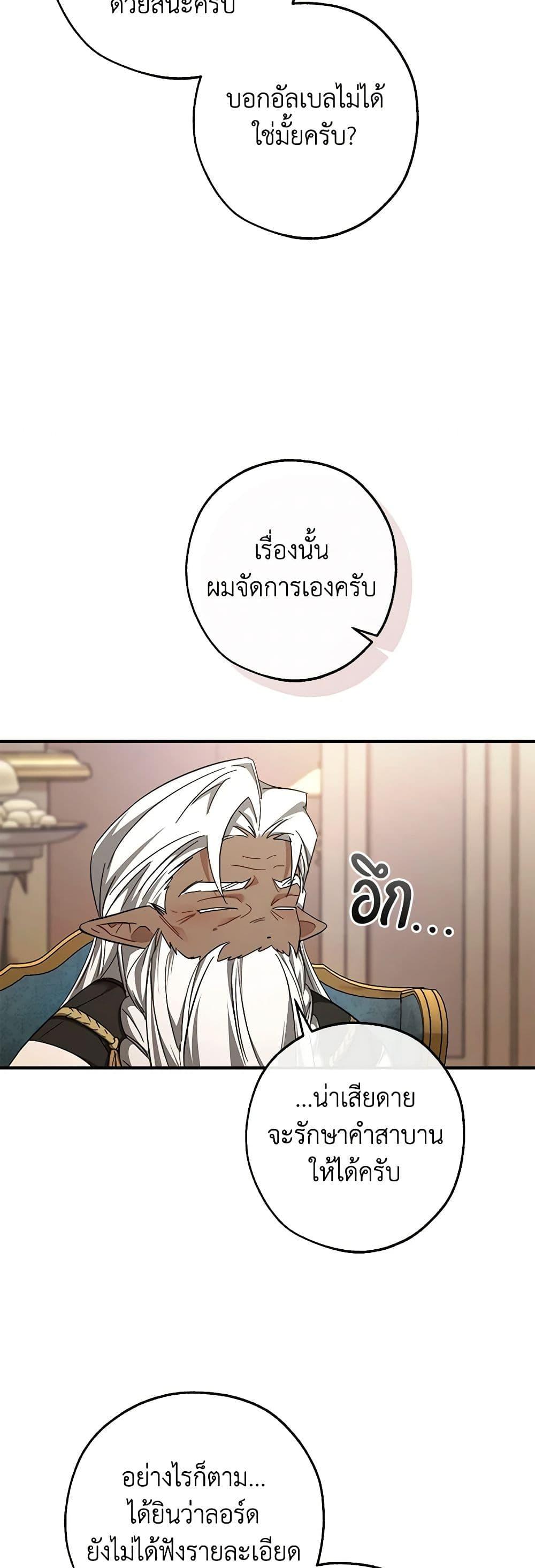 Trash of the Count’s Family คุณชายไม่เอาไหนแห่งตระกูลเคานต์ ตอนที่ 124 หน้า 21