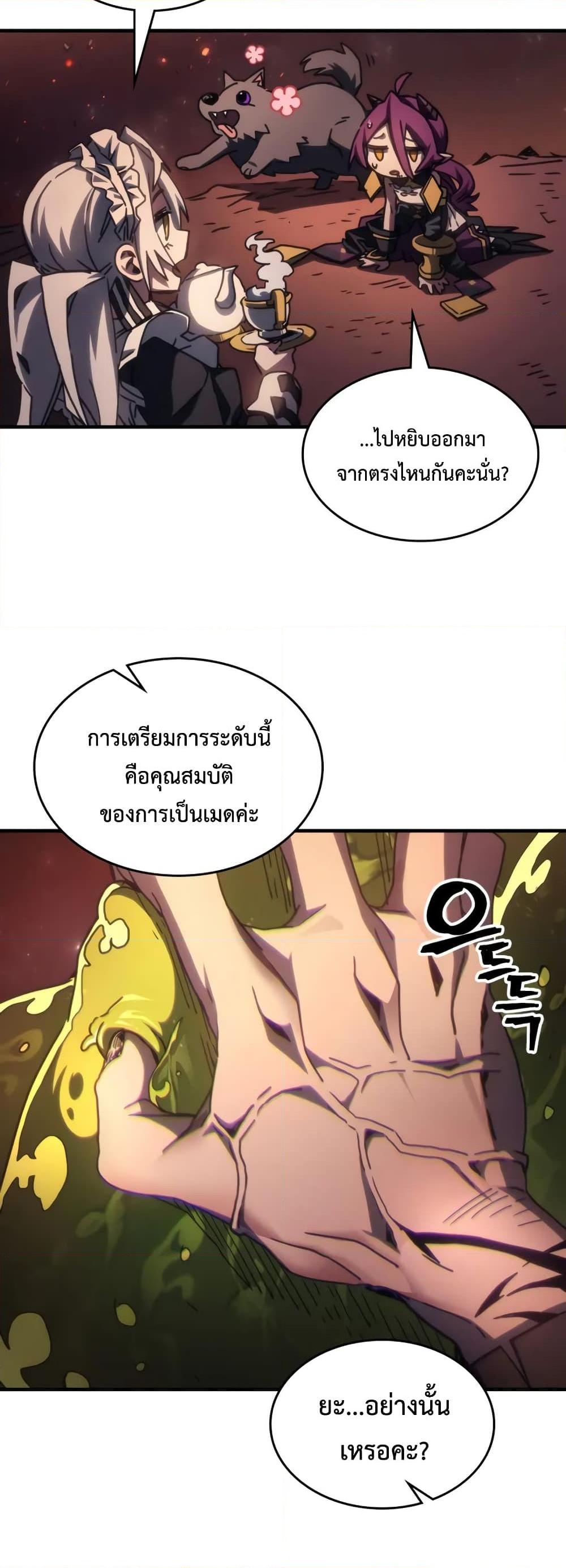 Mr Devourer Please Act Like a Final Boss ทำตัวให้สมกับเป็นมอนสเตอร์บอสหน่อยสิ คุณสวอลโลว์! ตอนที่ 59 หน้า 6