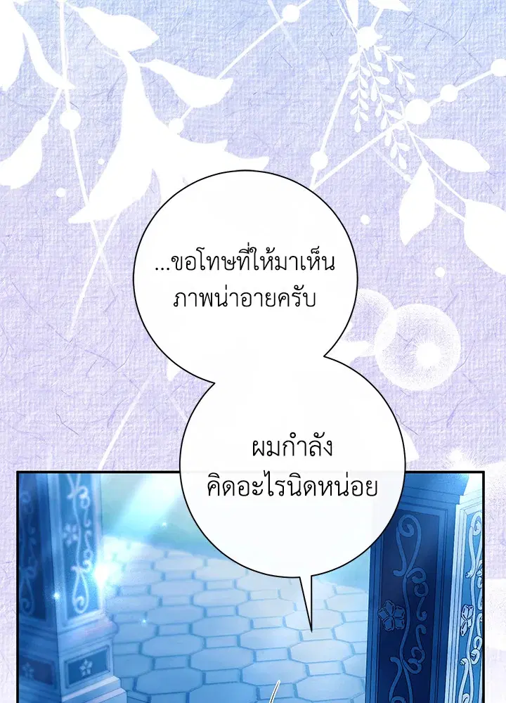 The Villain’s Match Is Too Perfect – คู่ดูตัวของนางร้ายเพอร์เฟกต์เกินไป ตอนที่ 21 หน้า 19