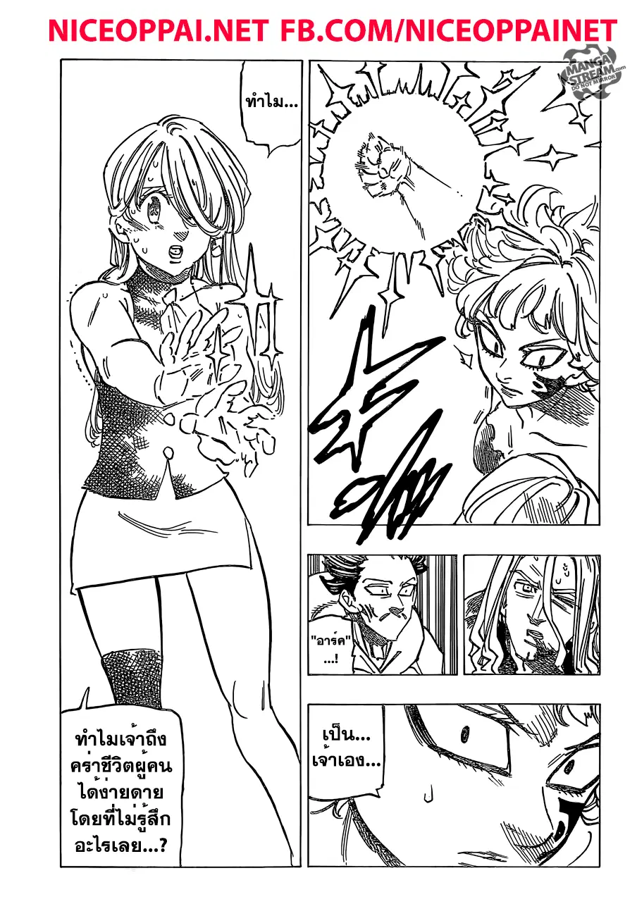 Nanatsu no Taizai ตอนที่ 188 หน้า 19