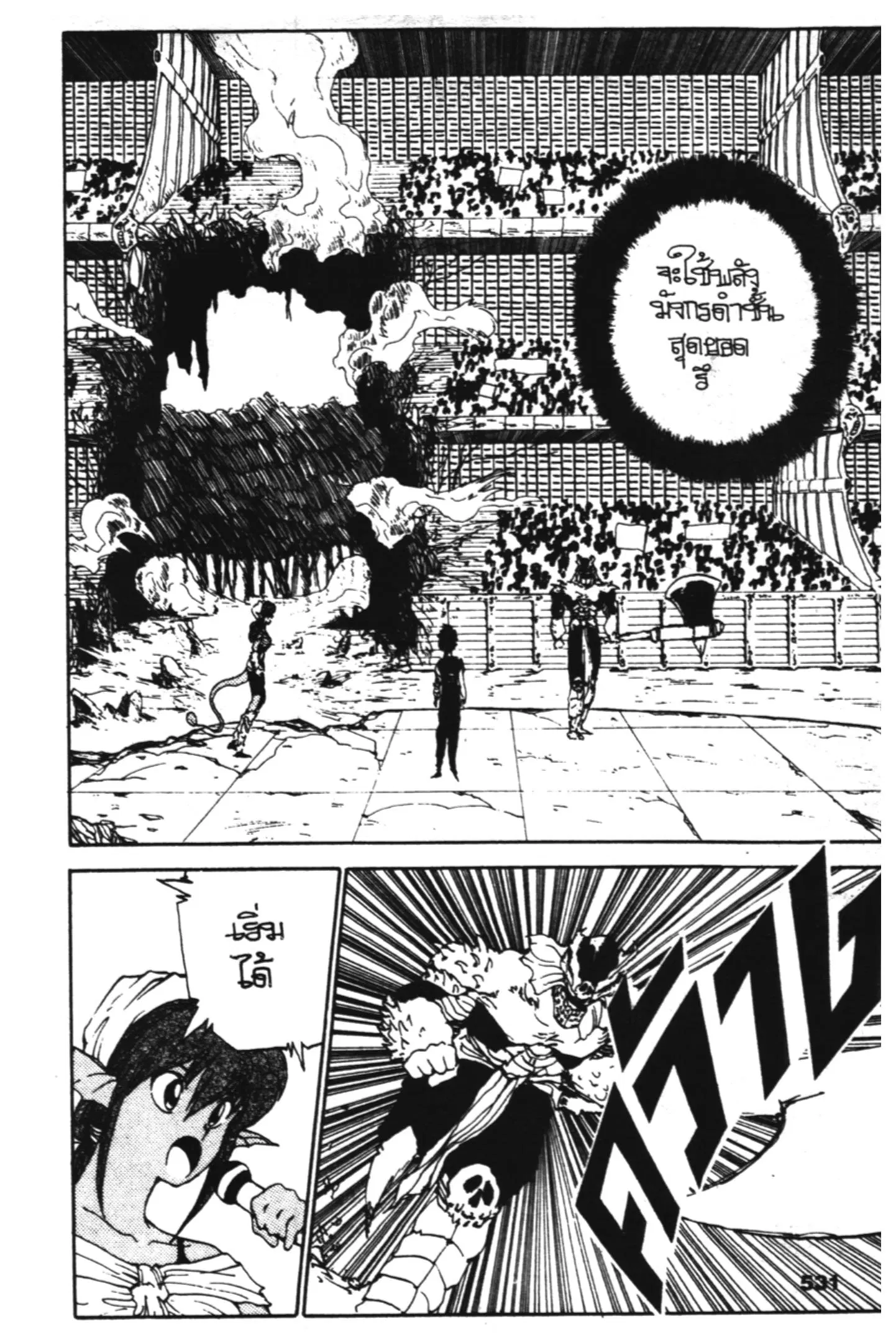 Yu Yu Hakusho ตอนที่ 96 หน้า 8