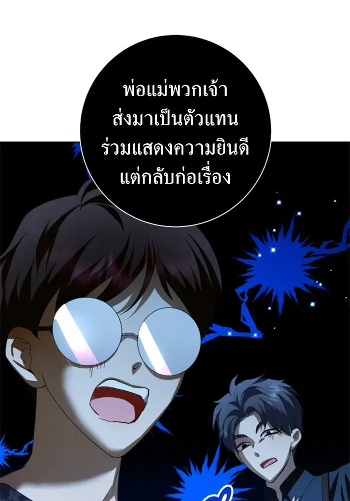 Your Throne ตอนที่ 129 หน้า 61