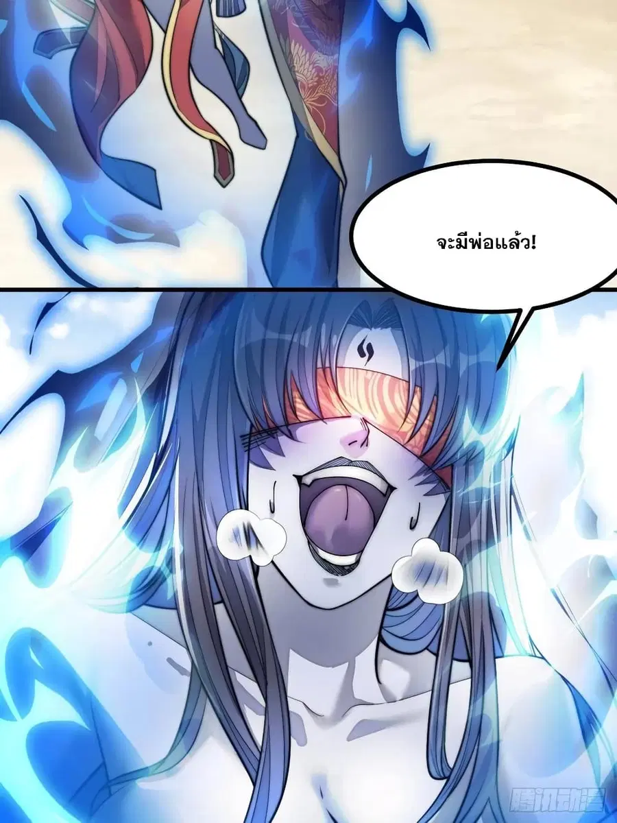 I’m Really Not the Son of Luck ตอนที่ 20 หน้า 22
