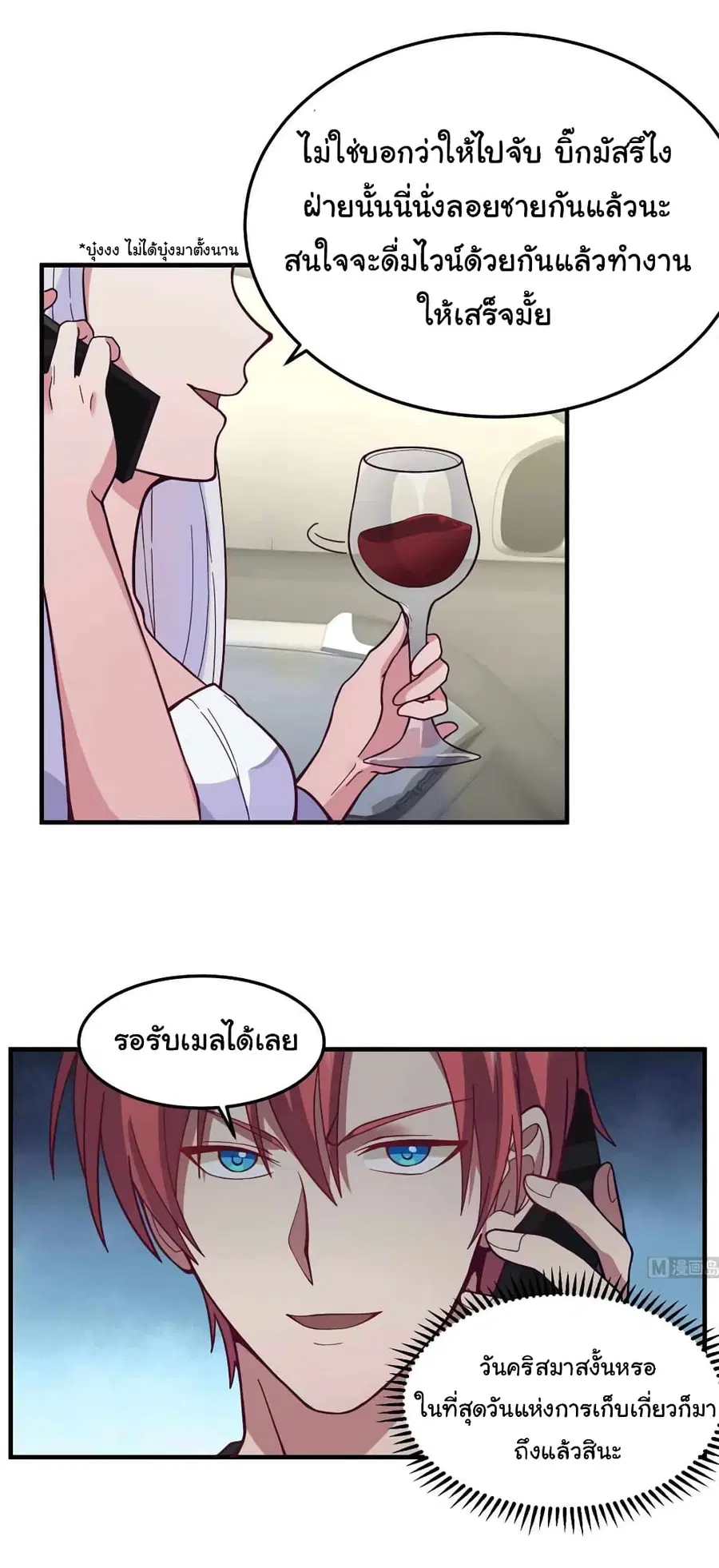 I Have a Dragon in My Body ตอนที่ 515 หน้า 4