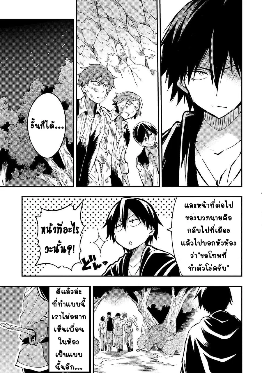 Hitoribocchi no Isekai Kouryaku ตอนที่ 27 หน้า 11