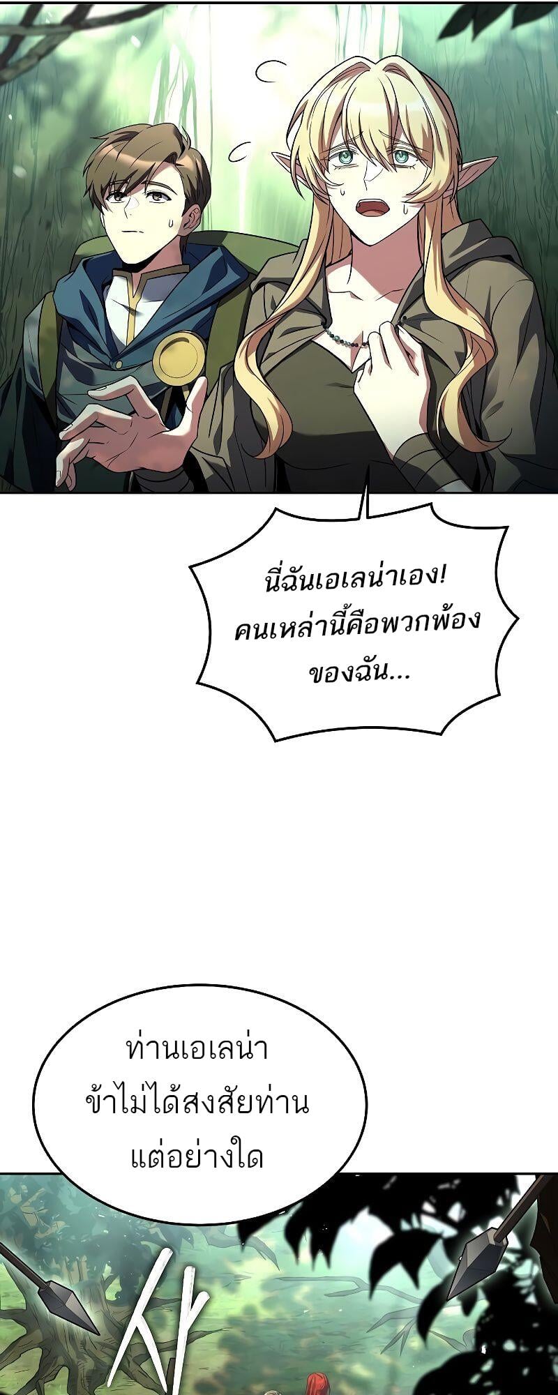 A Wizard’s Restaurant ตอนที่ 40 หน้า 9
