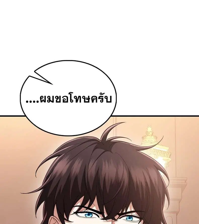 Mightiest Melee Magician สุดยอดจอมเวทย์สายประชิด ตอนที่ 54 หน้า 20