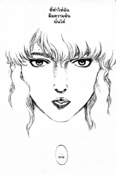 Berserk ตอนที่ 93 หน้า 14