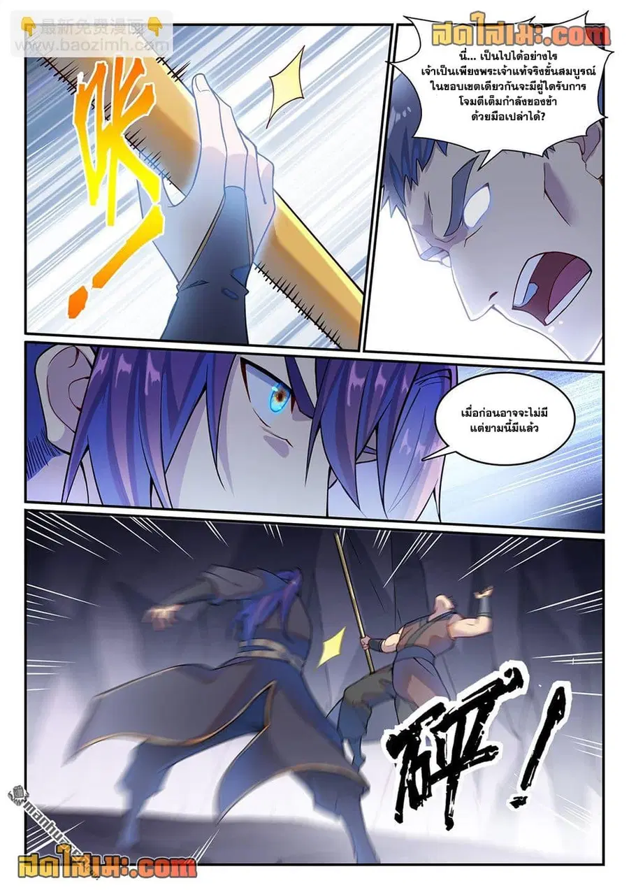 Bailian Chengshen ตอนที่ 1133 หน้า 8