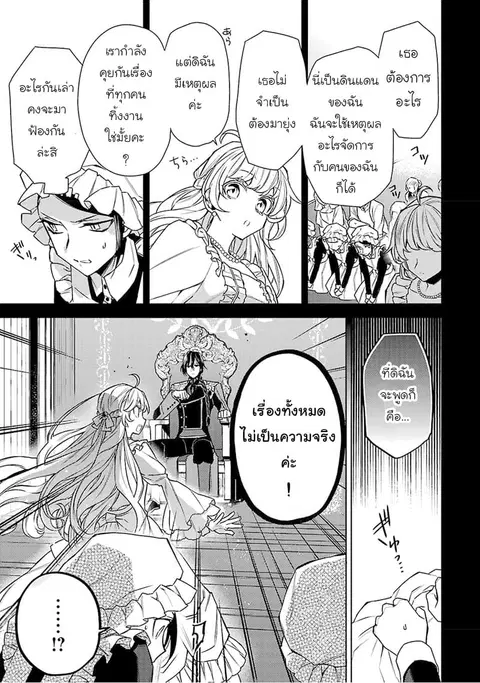 Hanayome no Yangotonaki Jijou ตอนที่ 5 หน้า 7