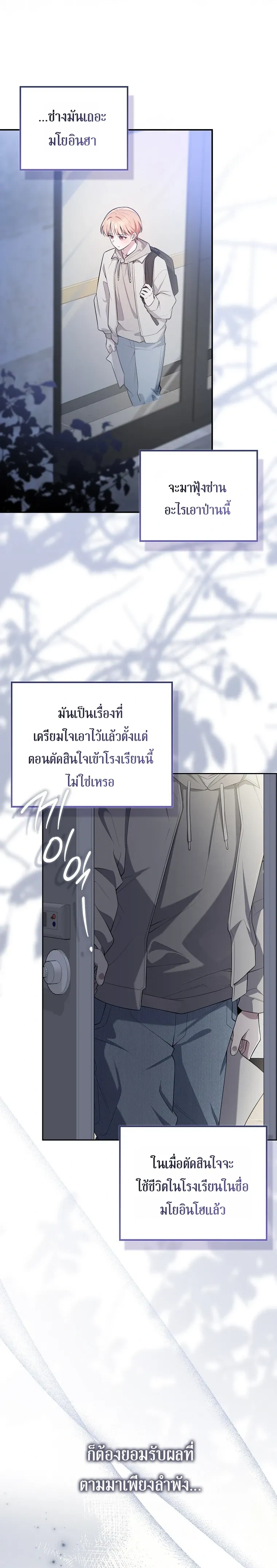 All-Boys High School – โรงเรียนชายล้วน ตอนที่ 5 หน้า 18