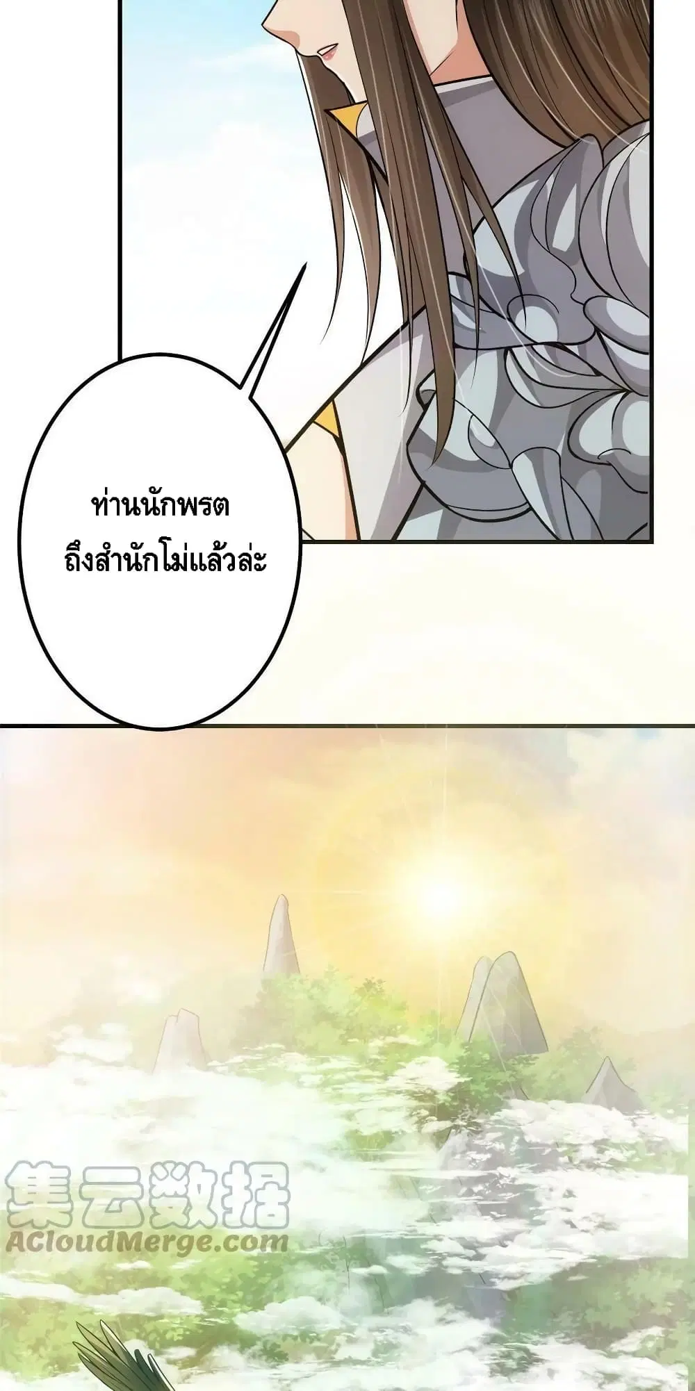 Keep A Low Profile ตอนที่ 105 หน้า 22