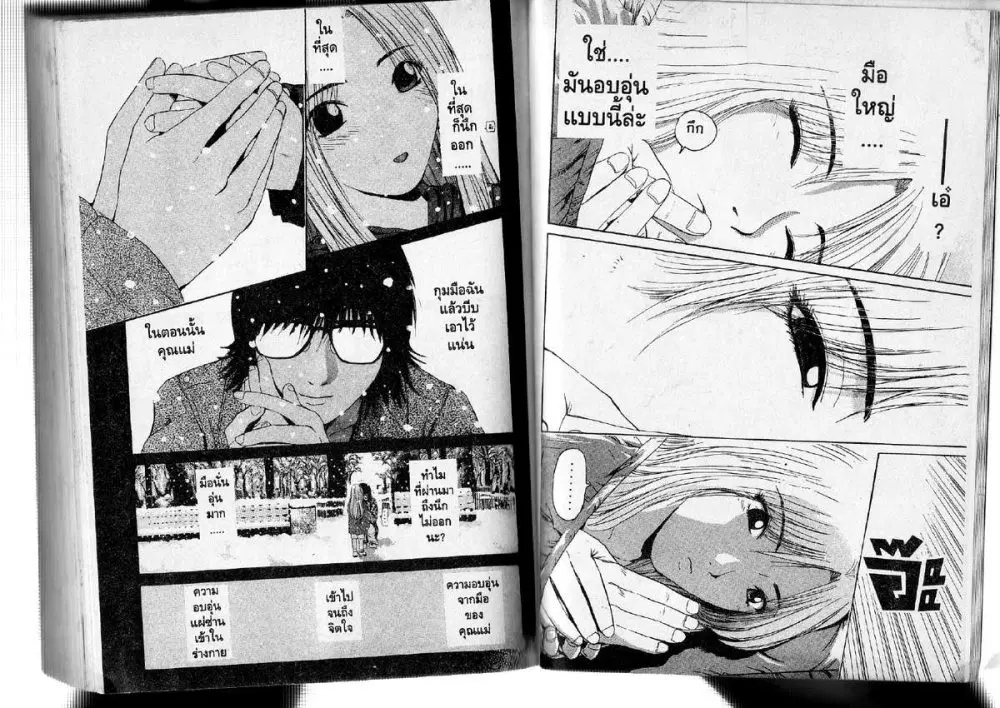 GTO : Great Teacher Onizuka ตอนที่ 141 หน้า 7