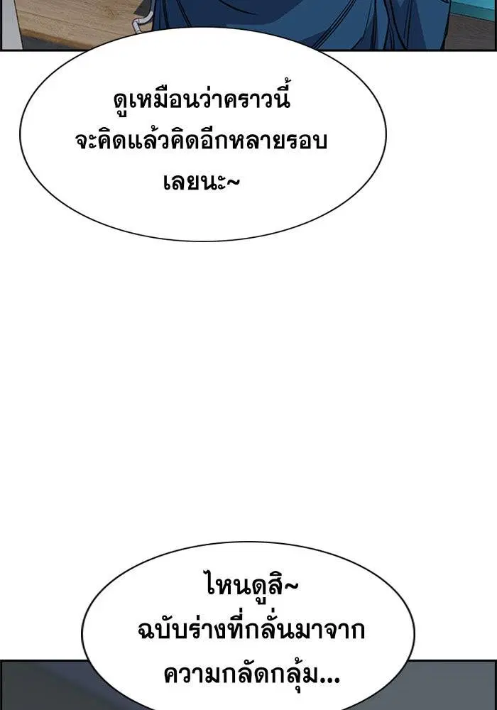 True Education ตอนที่ 33 หน้า 119