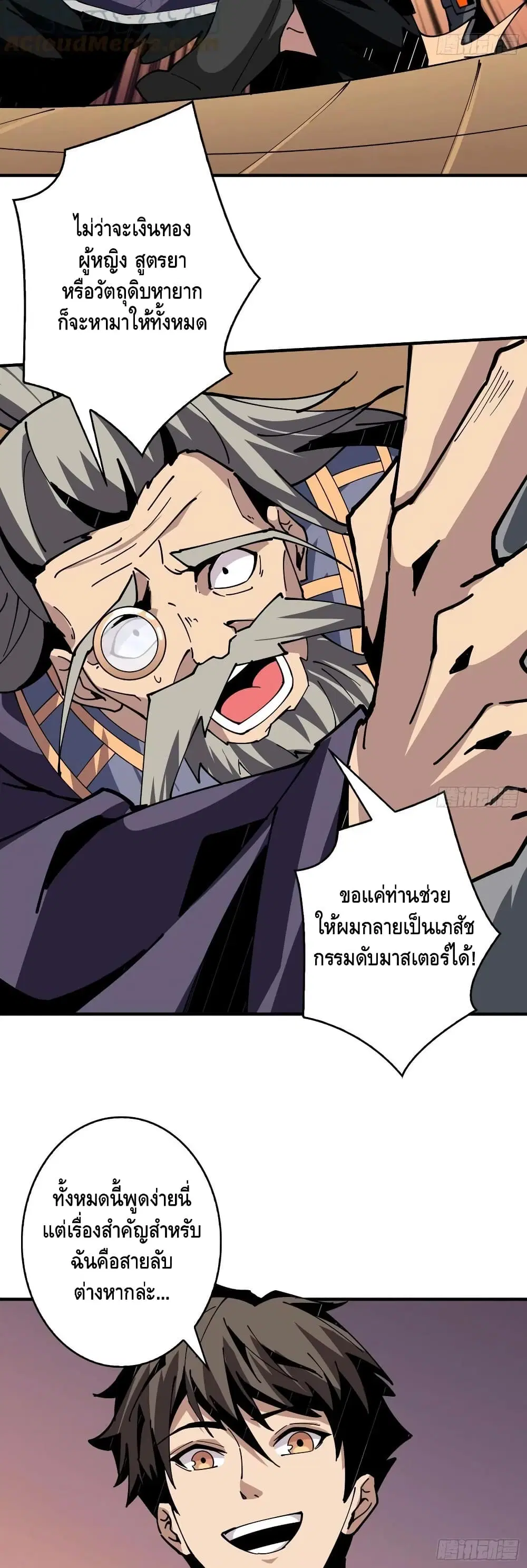 King Account at the Start ตอนที่ 113 หน้า 13