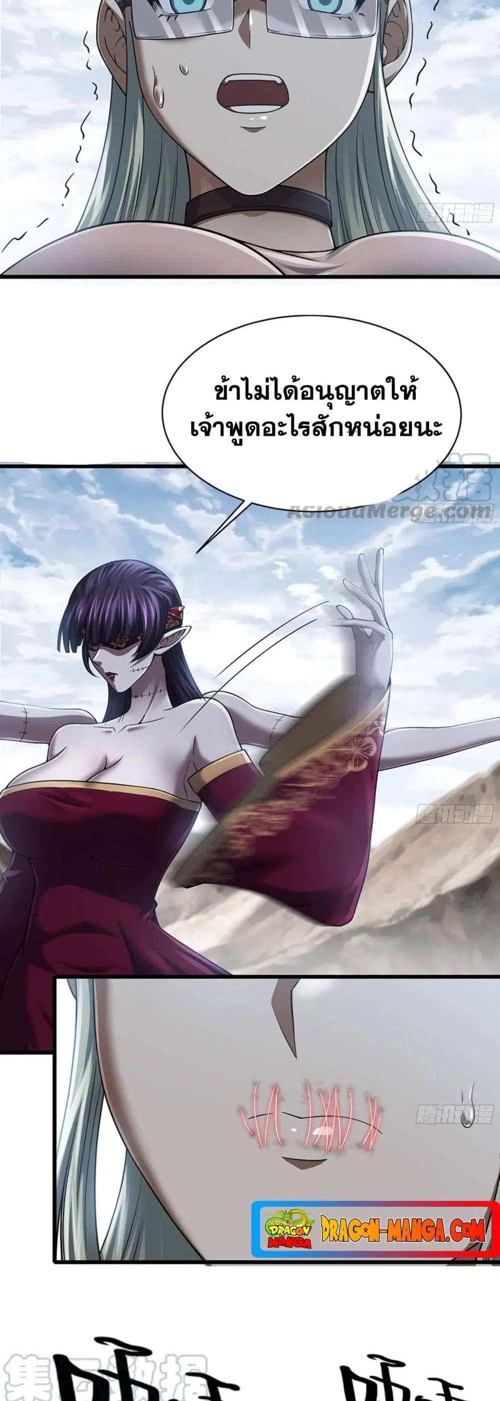 My Wife is a Demon Queen ตอนที่ 273 หน้า 14