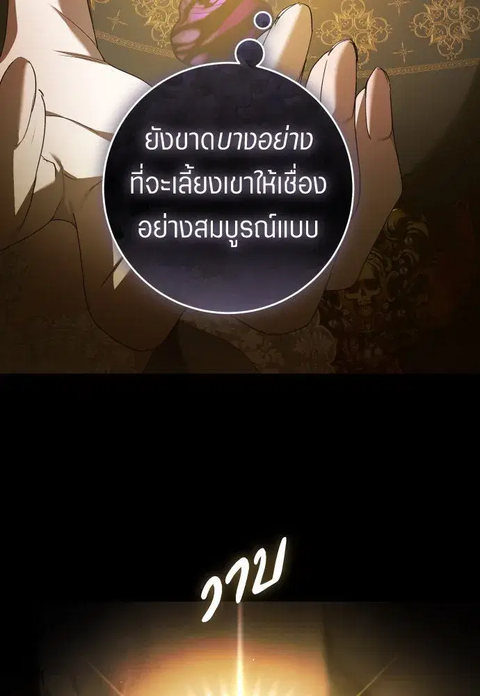 Your Throne ตอนที่ 237 หน้า 44