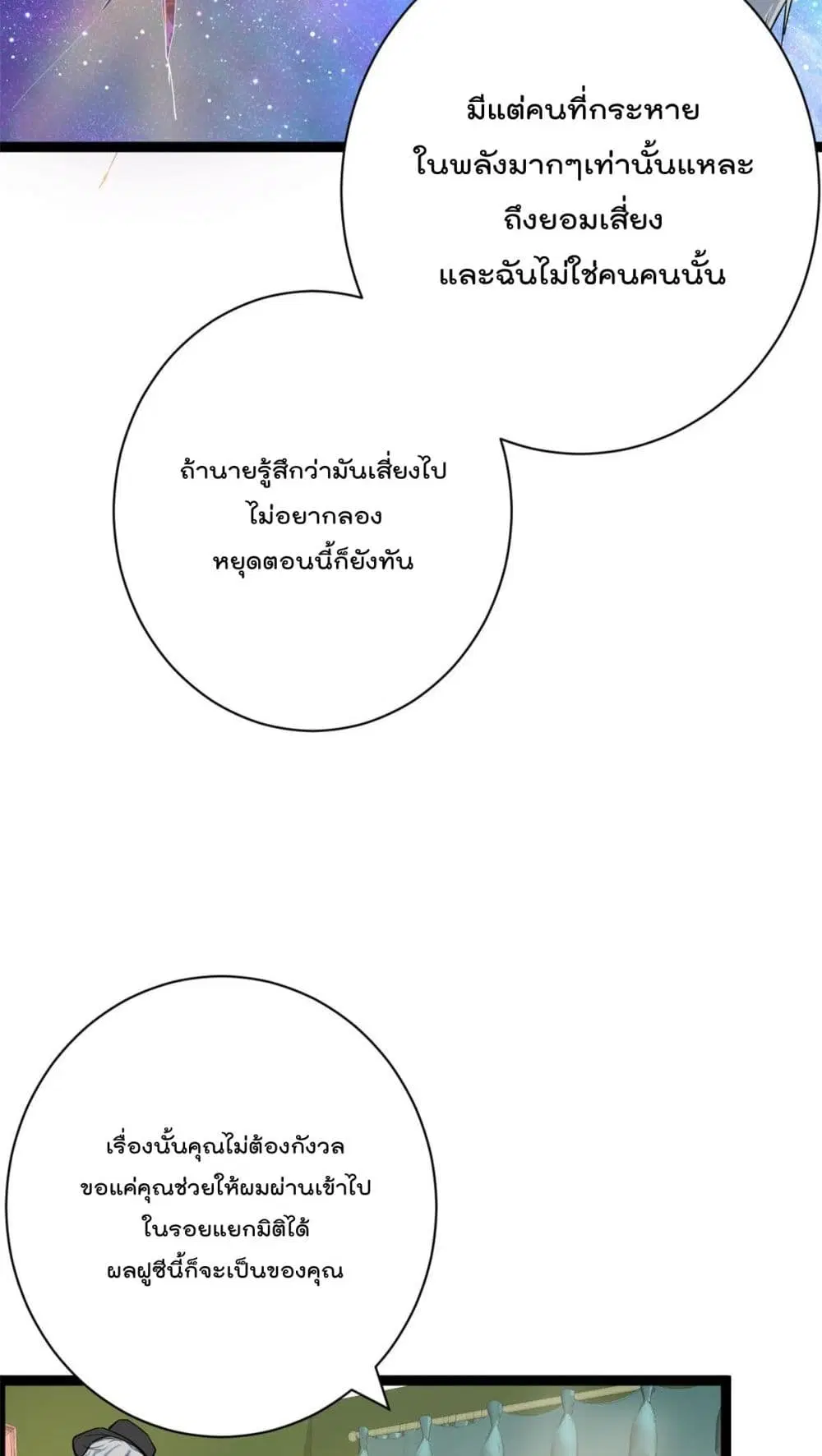 Shadow Hack ตอนที่ 198 หน้า 28