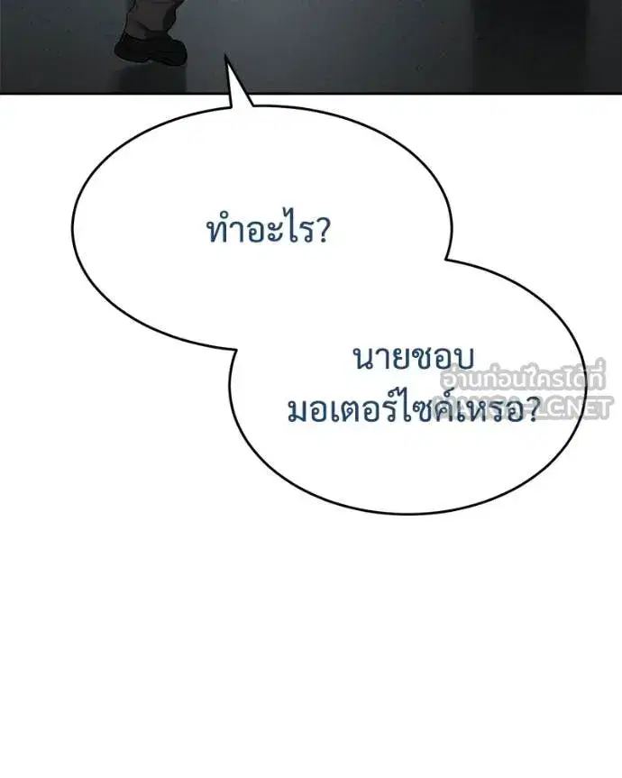 Baek XX ตอนที่ 159 หน้า 71