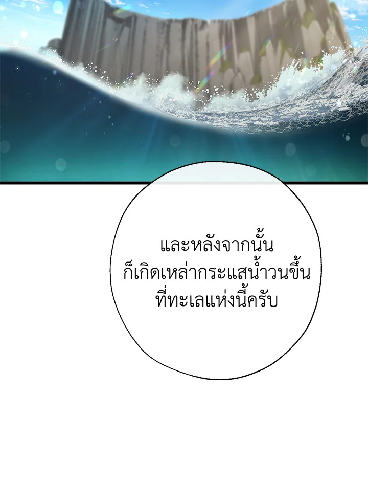 Trash of the Count’s Family คุณชายไม่เอาไหนแห่งตระกูลเคานต์ ตอนที่ 68 หน้า 40