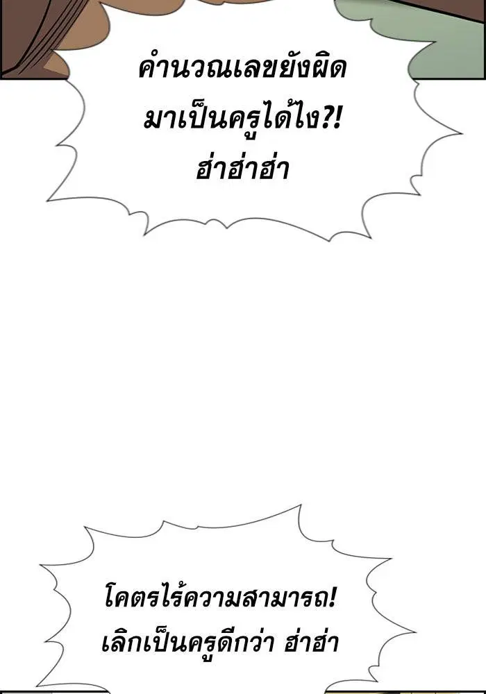 True Education ตอนที่ 86 หน้า 121