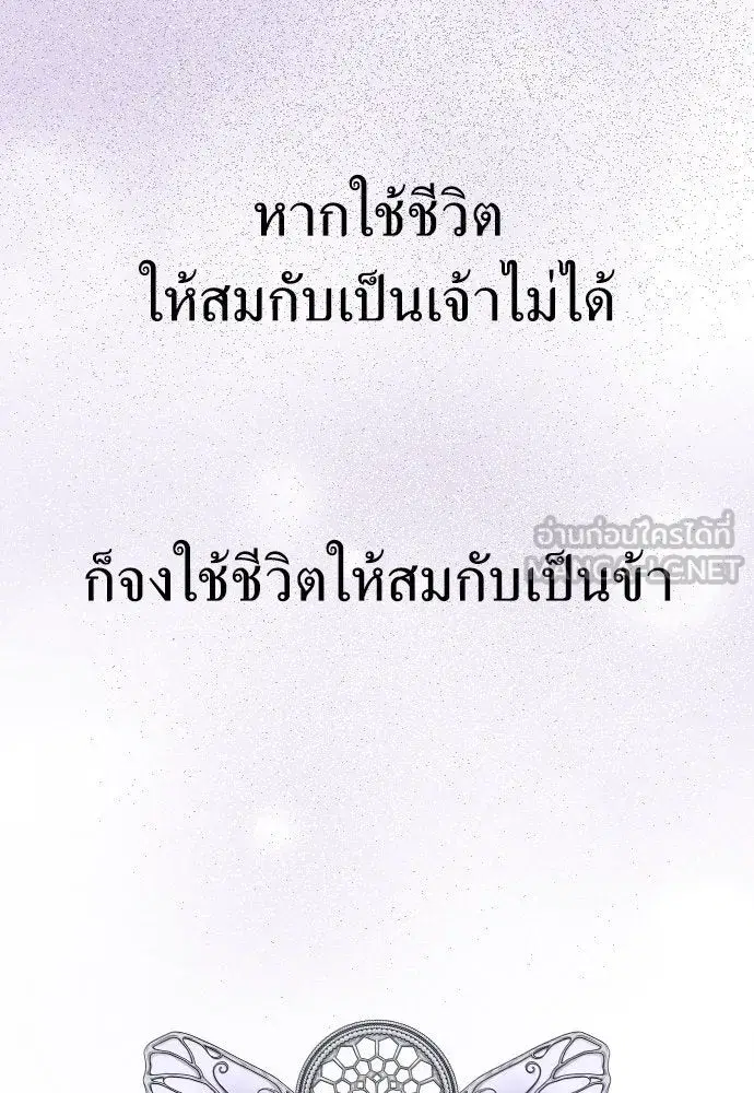 Your Throne ตอนที่ 188 หน้า 132