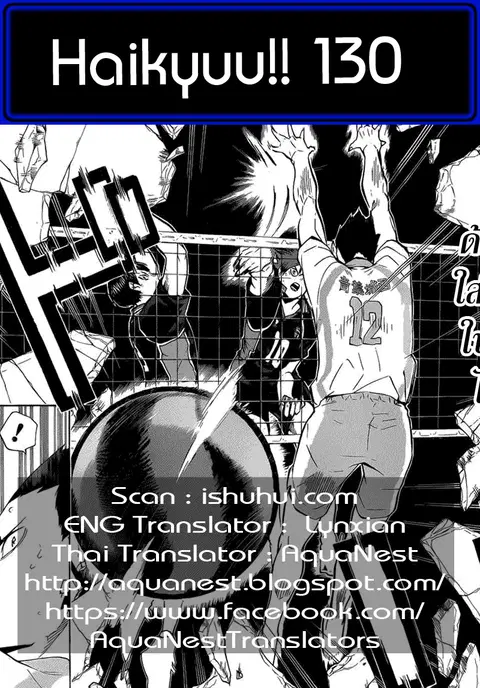 Haikyuu!! ตอนที่ 130 หน้า 18
