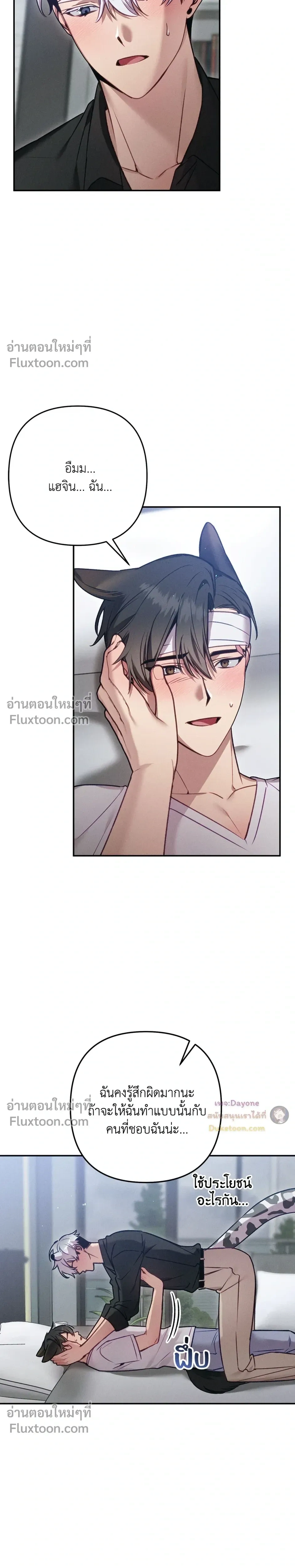 More Than Love, Mr. Bodyguard – มากกว่ารัก นายบอดีการ์ด ตอนที่ 5 หน้า 7
