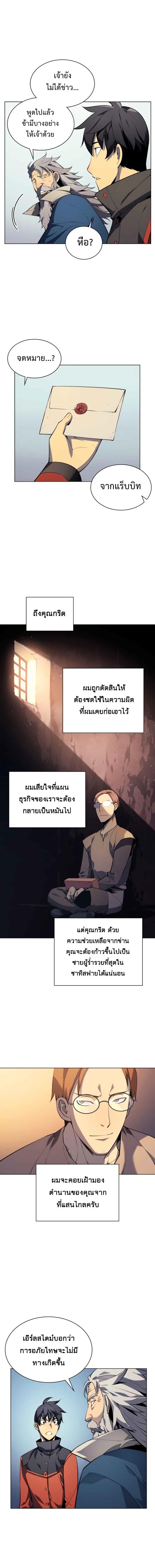 Overgeared (Remake) ตอนที่ 29 หน้า 8
