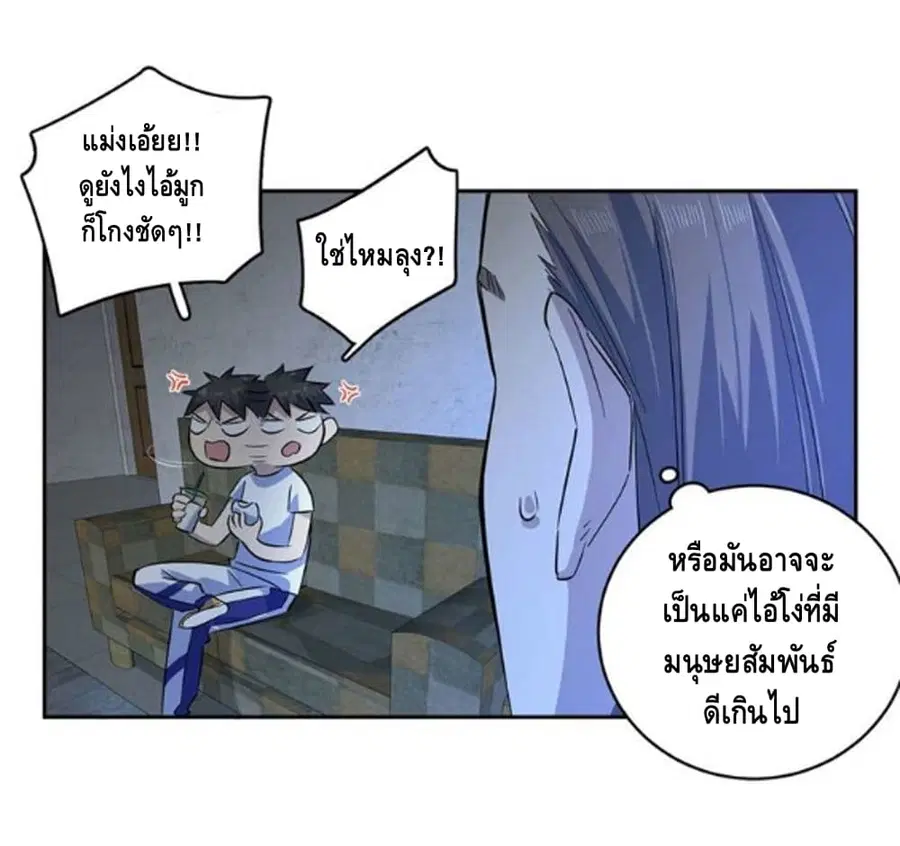 Global Martial Arts ตอนที่ 7 หน้า 4