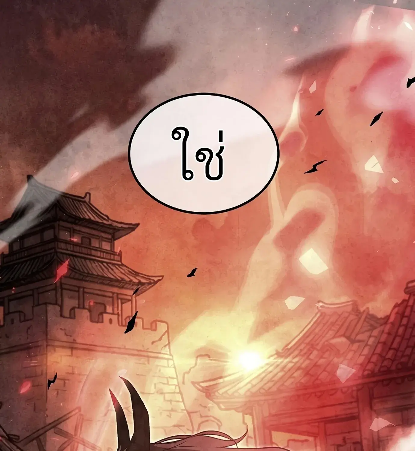 The Hero Returns ตอนที่ 150 หน้า 149