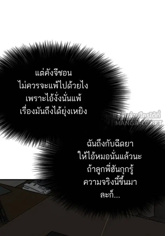 Bad Guy ตอนที่ 250 หน้า 103
