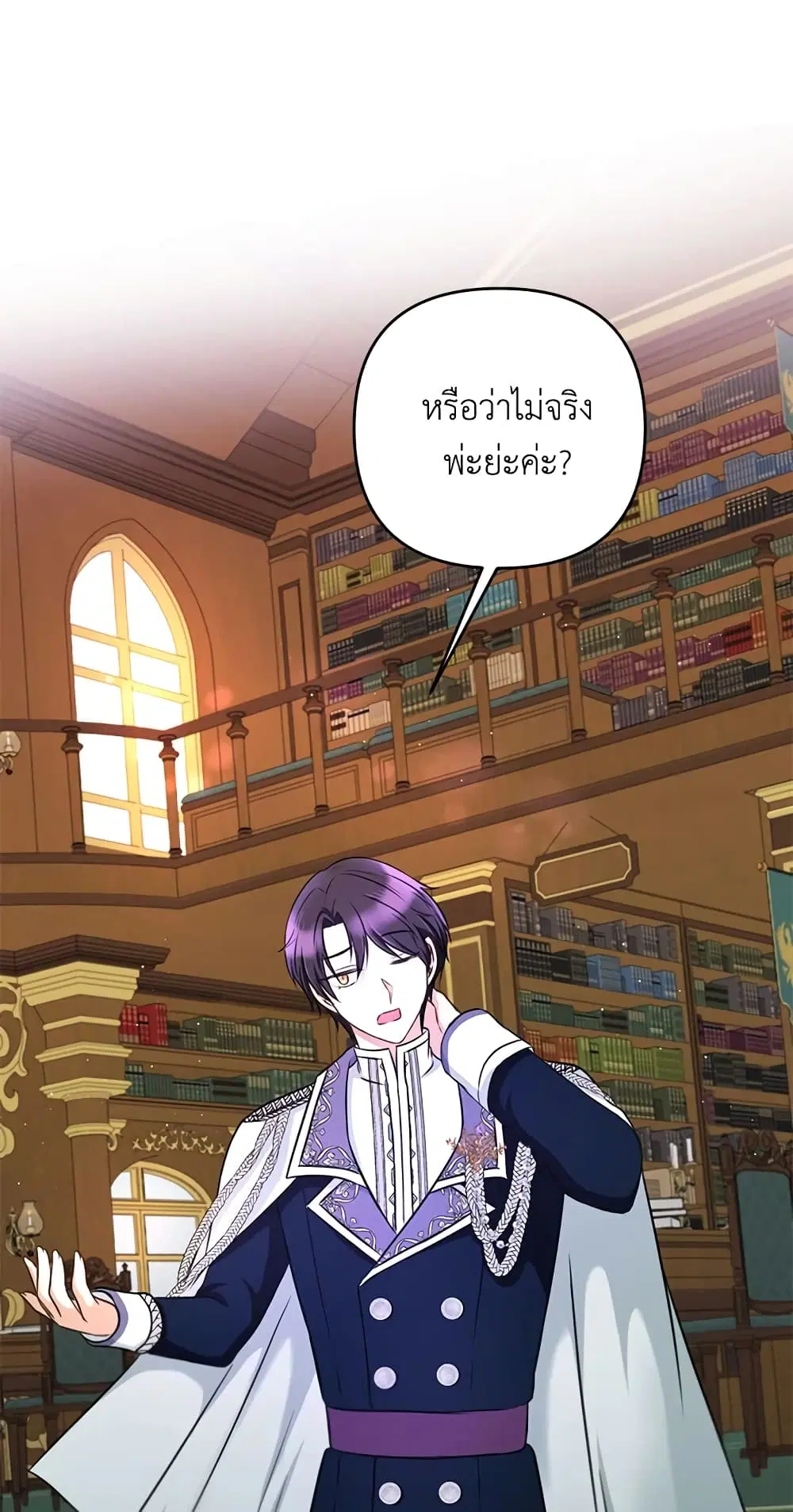 The Wicked Little Princess ตอนที่ 33 หน้า 47