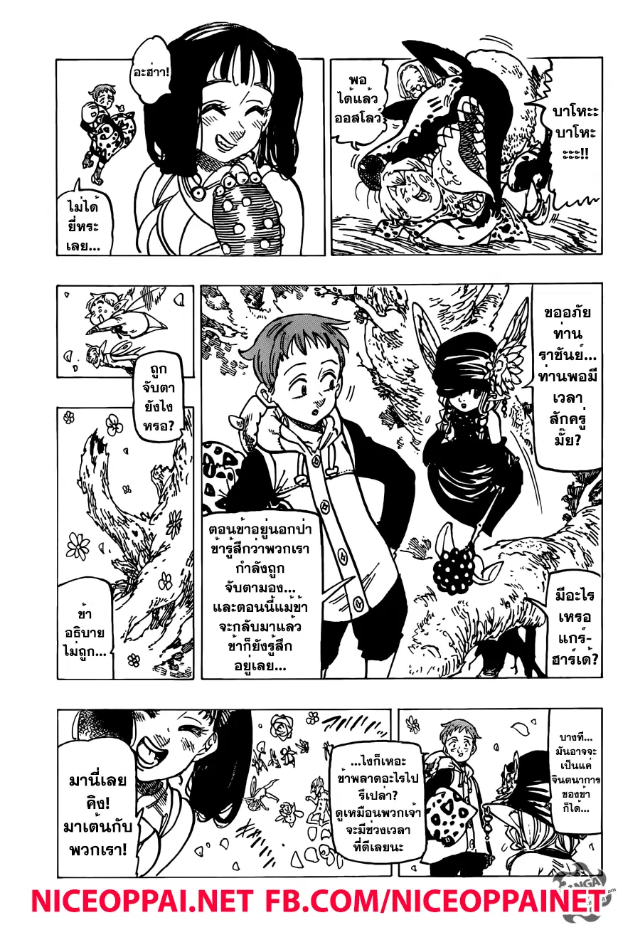 Nanatsu no Taizai ตอนที่ 198 หน้า 7